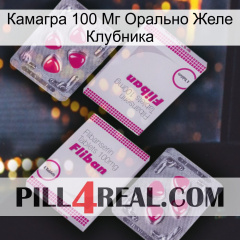 Камагра 100 Мг Орально Желе Клубника 33